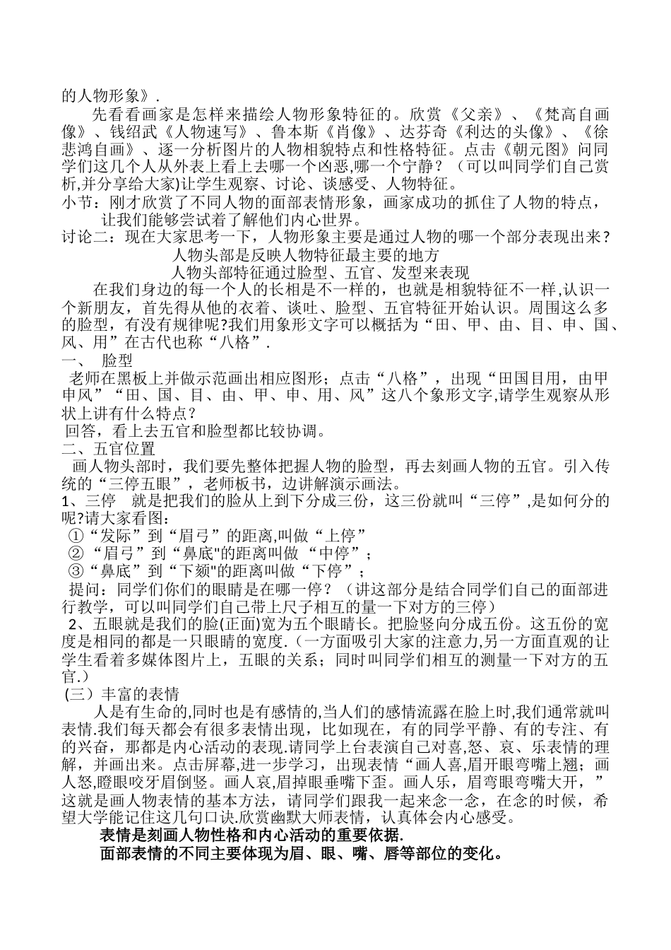 神态各异的人物形象教案_第2页