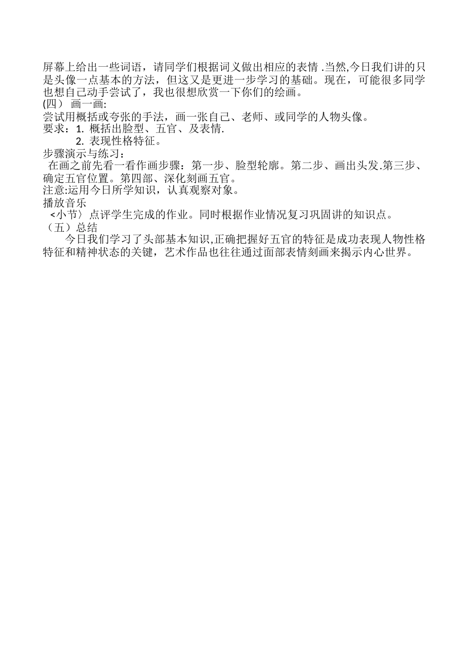 神态各异的人物形象教案_第3页