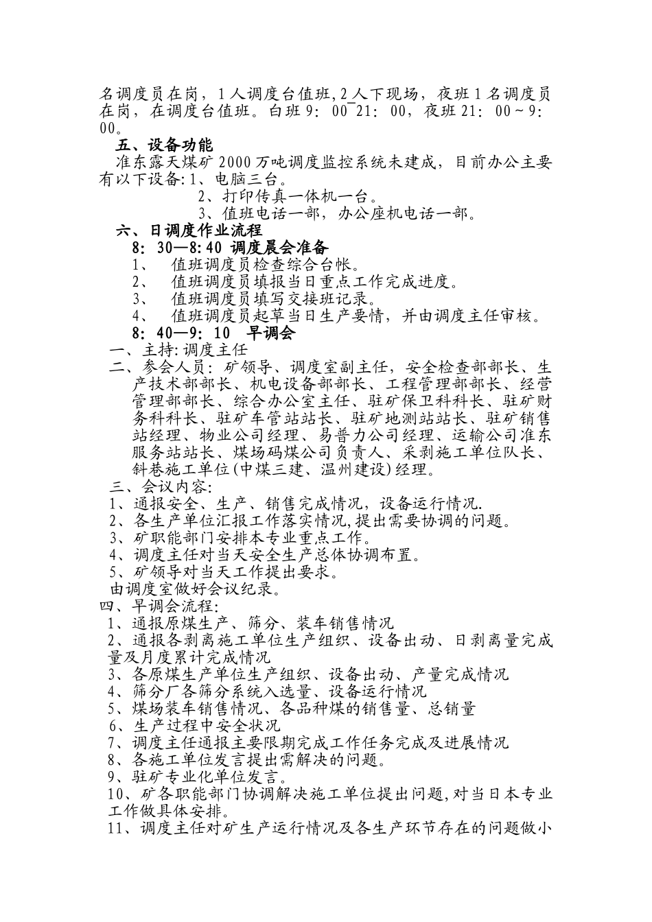 神新公司准东露天煤矿调度工作流程_第2页