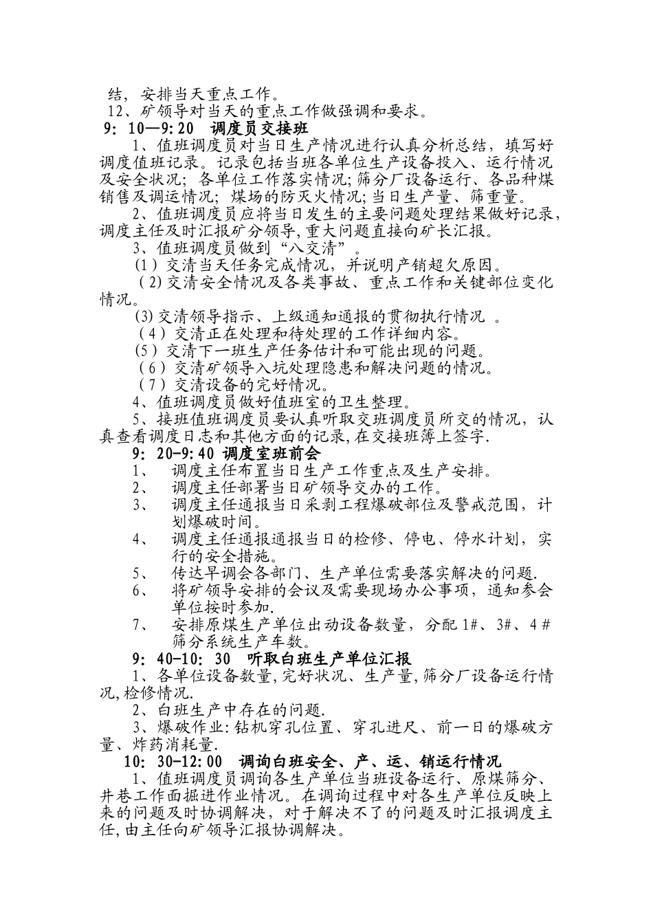 神新公司准东露天煤矿调度工作流程_第3页