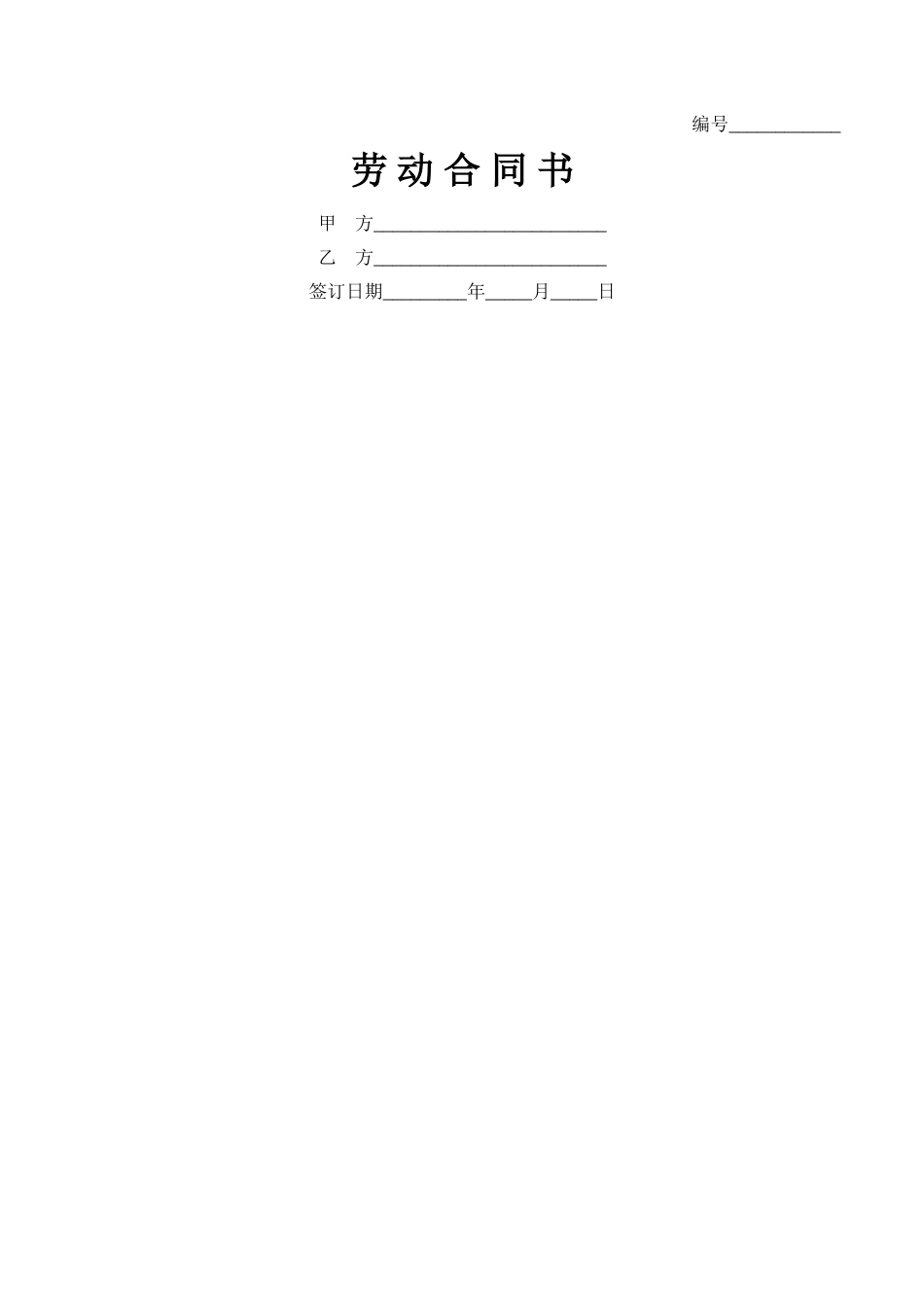 神木化工劳动合同样本_第3页
