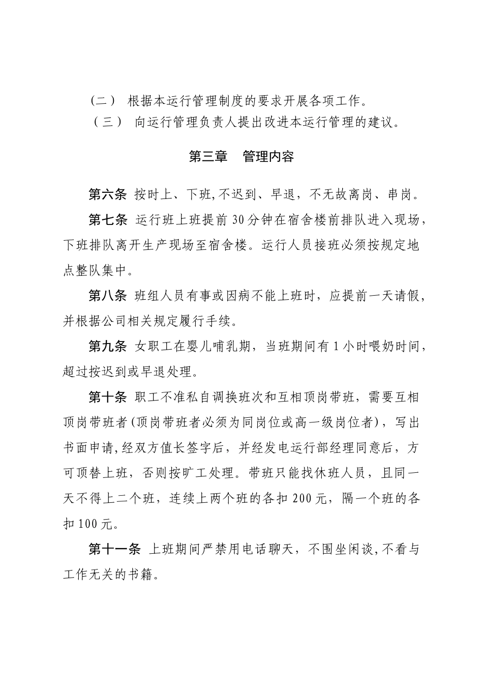 神华神东电力山西河曲发电有限公司运行劳动纪律管理制度_第2页