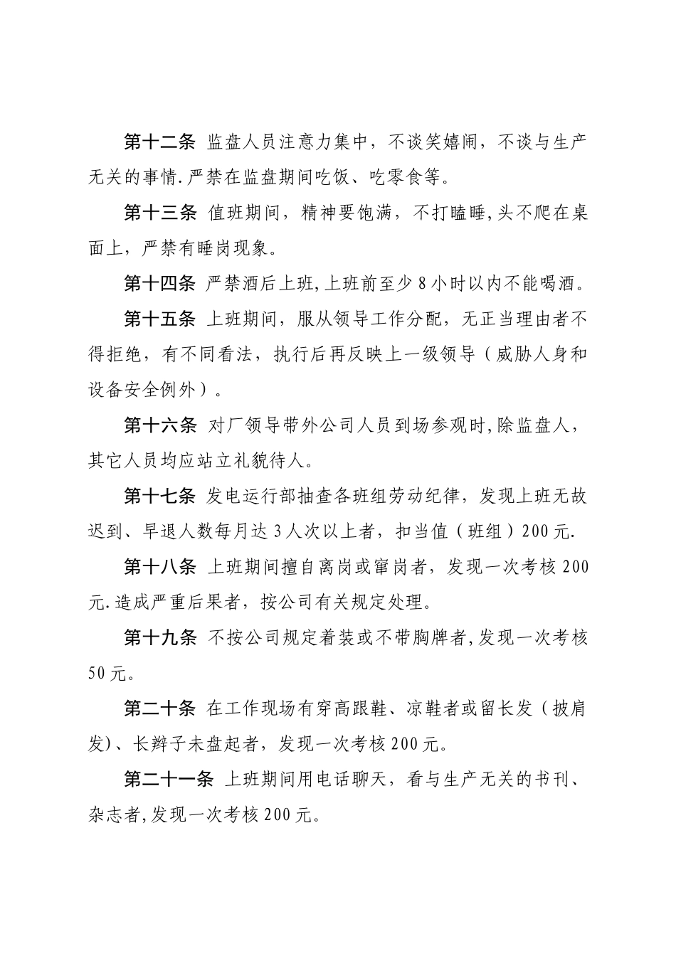 神华神东电力山西河曲发电有限公司运行劳动纪律管理制度_第3页