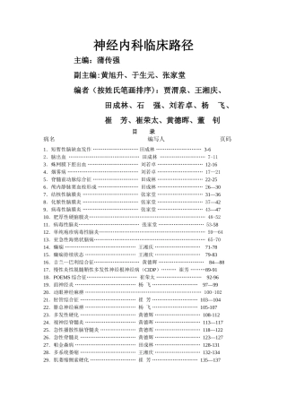 神经内科临床路径