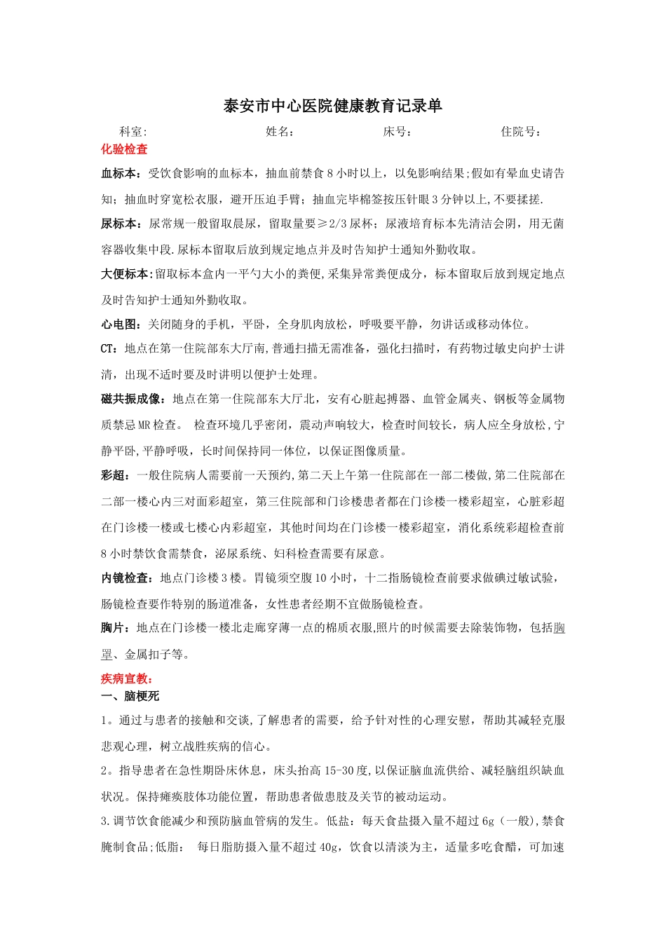 神经内科健康教育_第1页