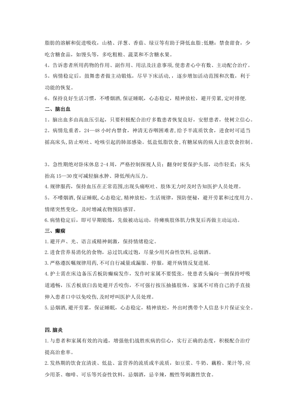 神经内科健康教育_第2页