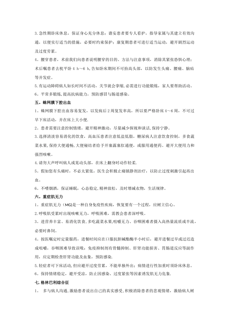 神经内科健康教育_第3页