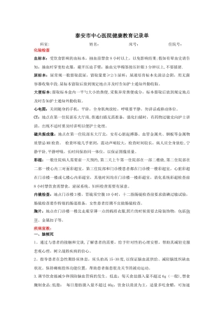 神经内科健康教育
