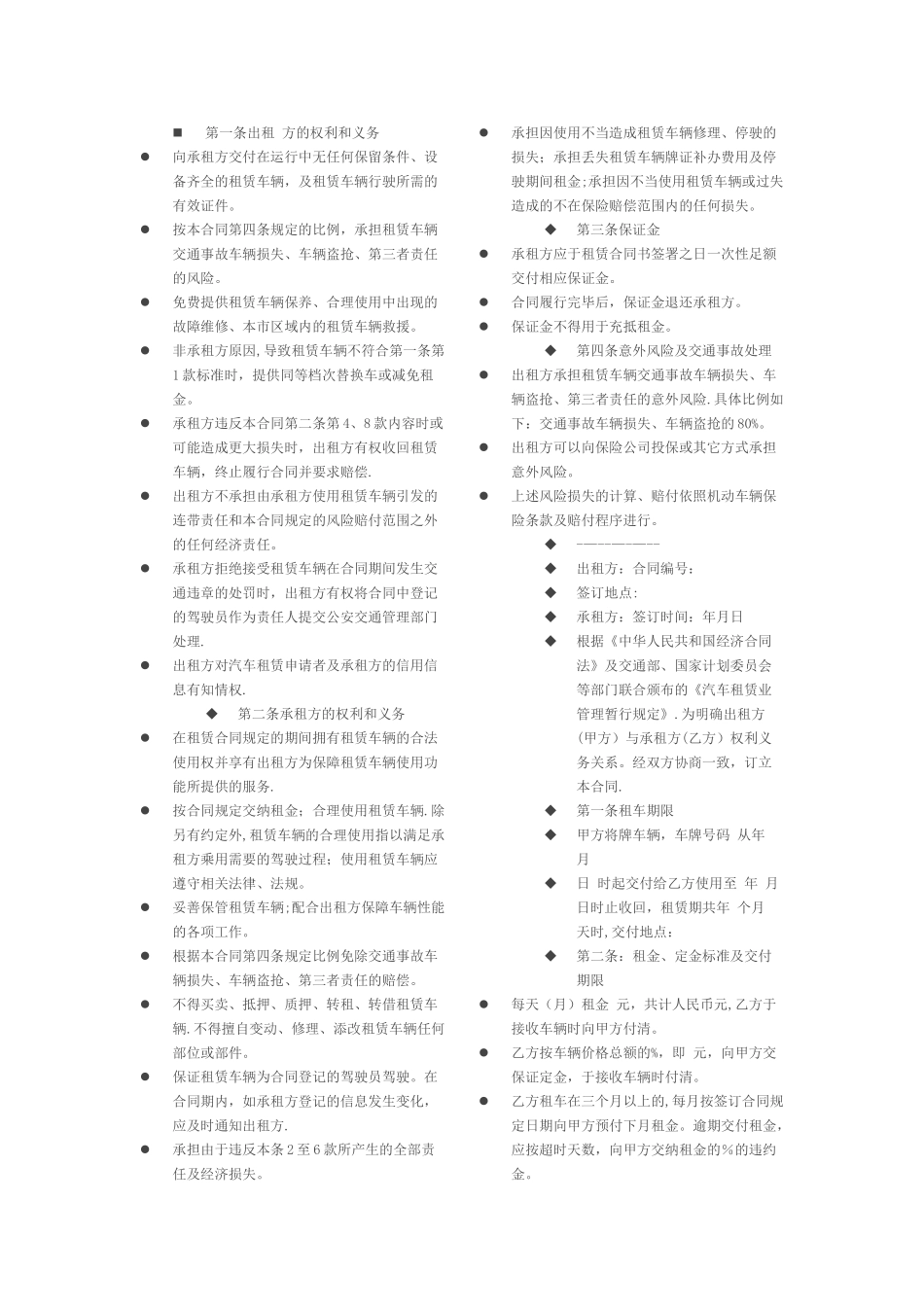 神州租车合同_第1页