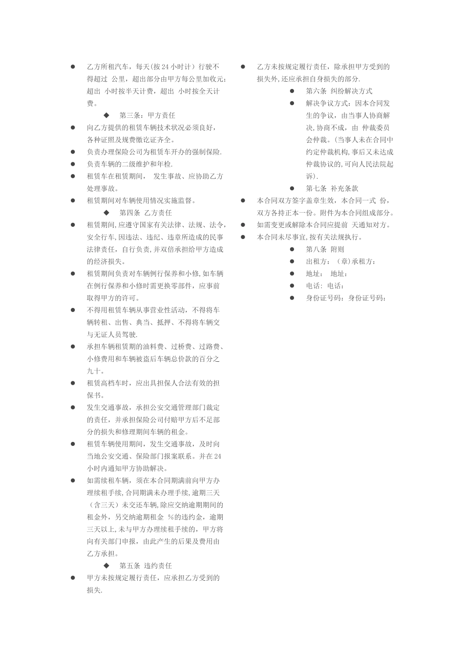 神州租车合同_第2页