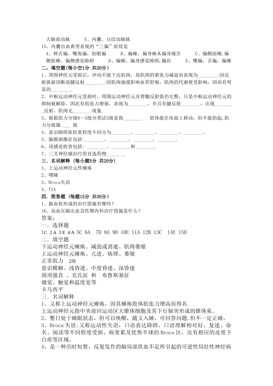 神经内科出科考试一_第2页