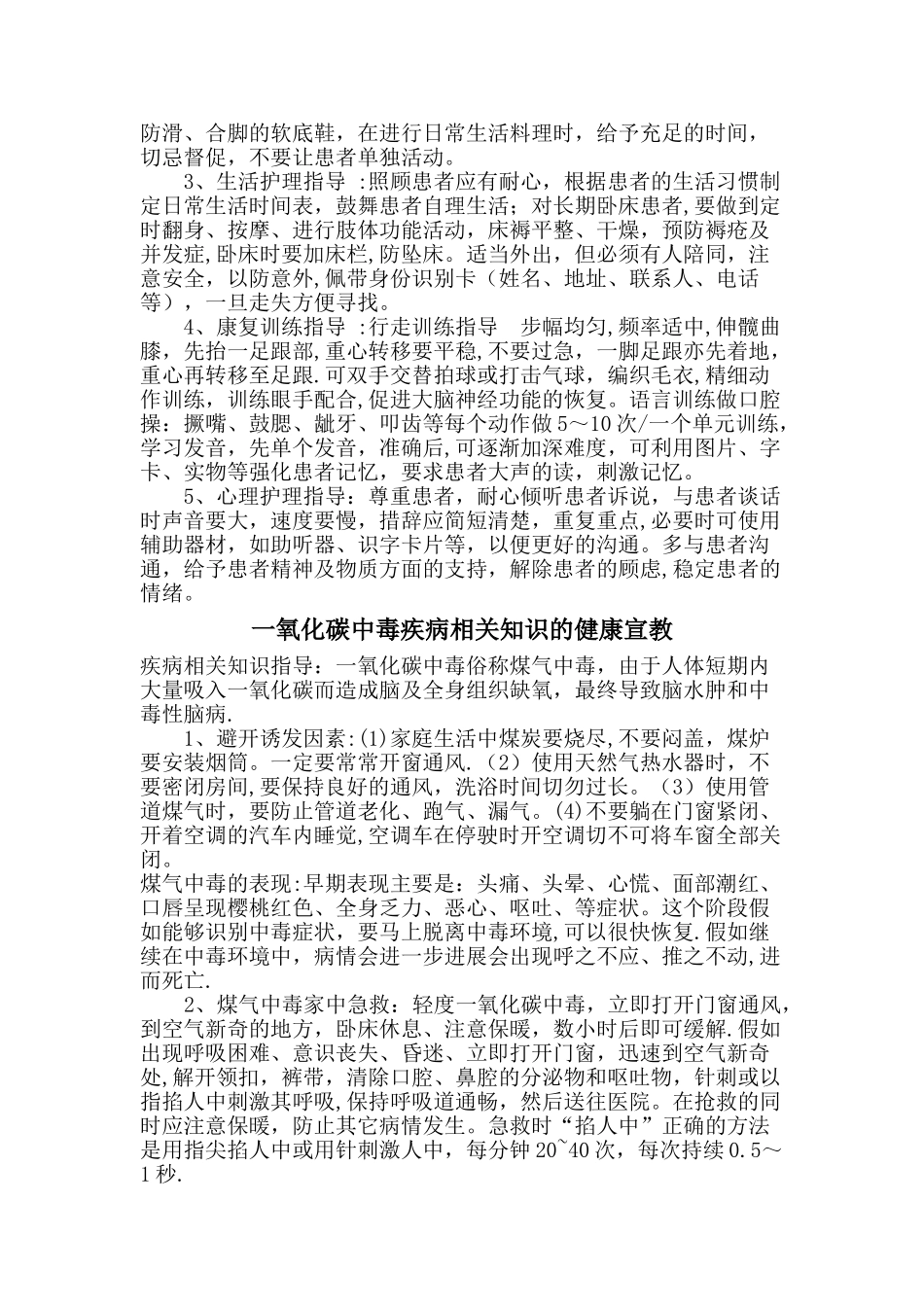 神经内科健康教育_第2页