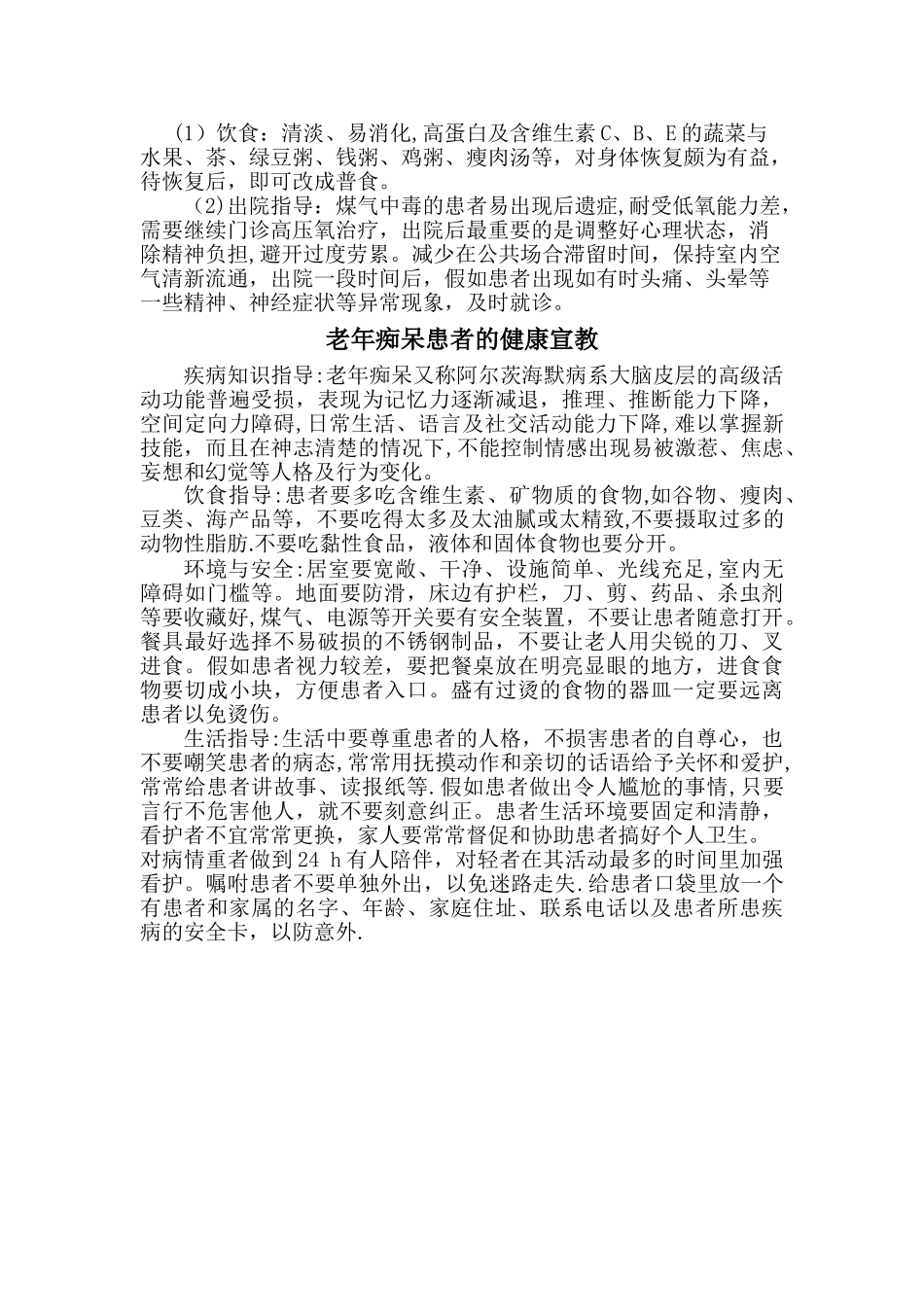 神经内科健康教育_第3页