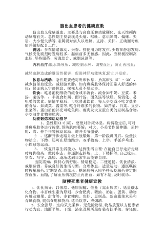 神经内科健康教育