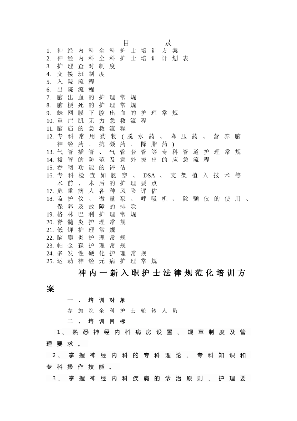神经内科全科护士培训_第2页