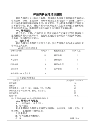 神经内科医师培训细则