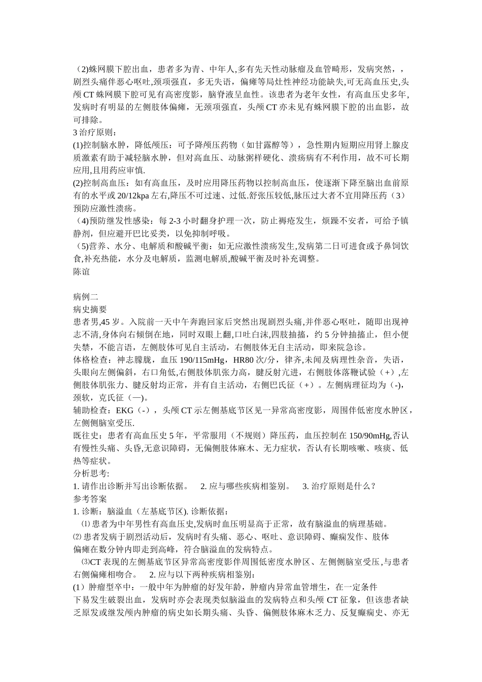 神经内科典型病例分析_第2页