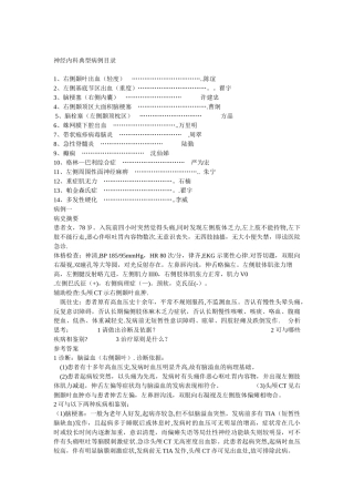 神经内科典型病例分析
