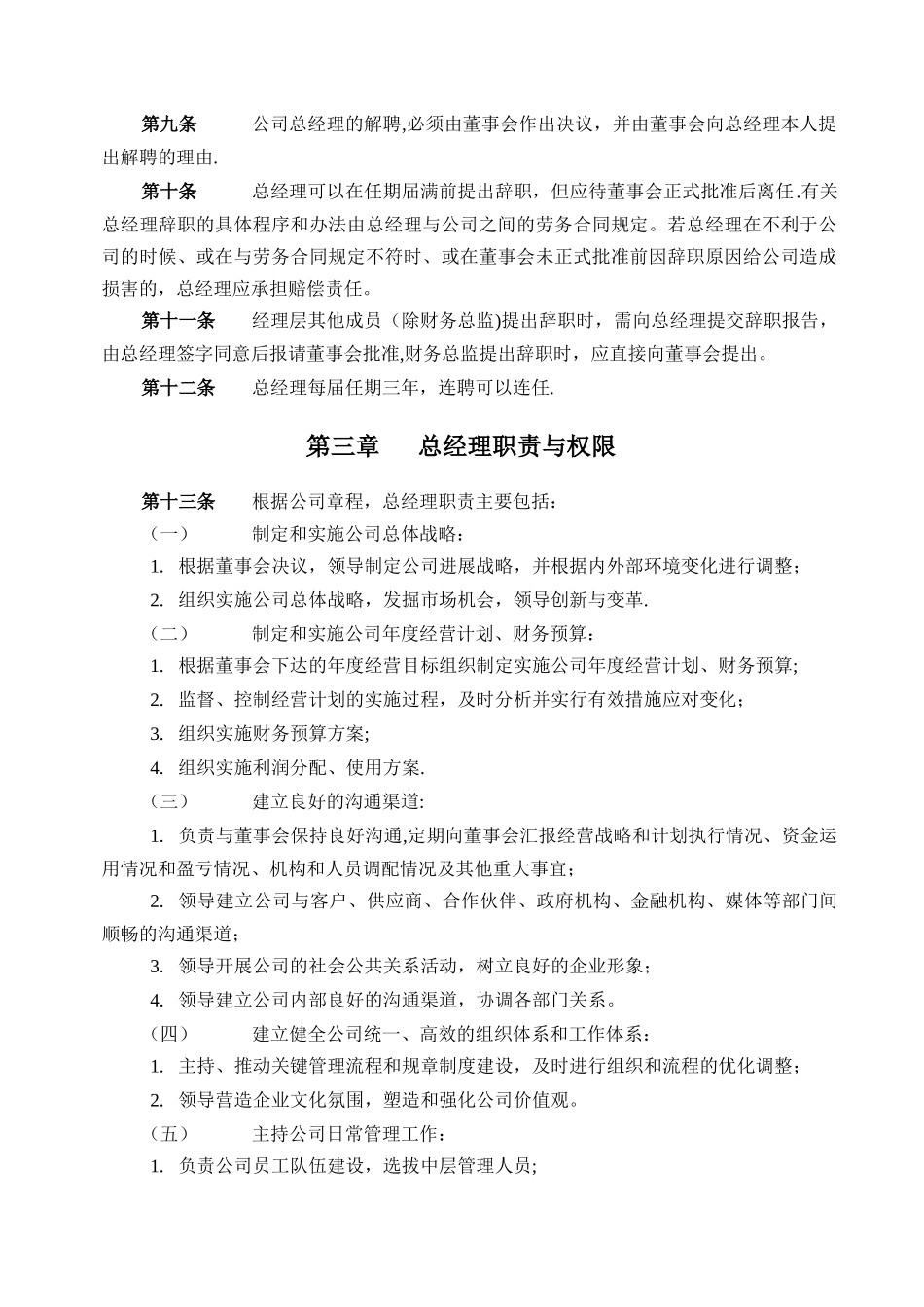 神木化工经理层工作制度_第3页