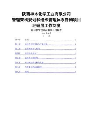 神木化工经理层工作制度