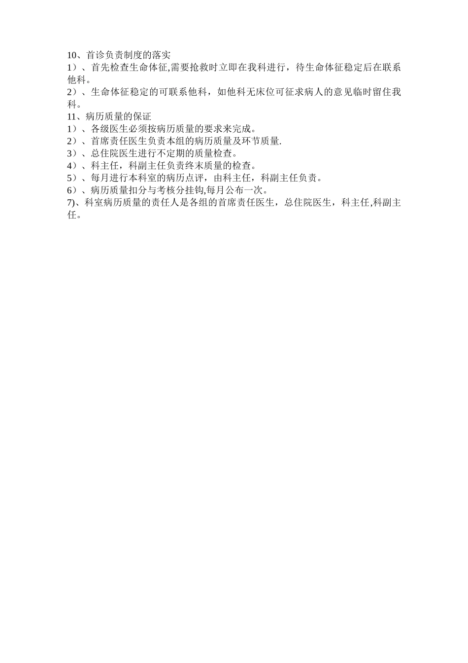神经内科医疗质量管理_第2页