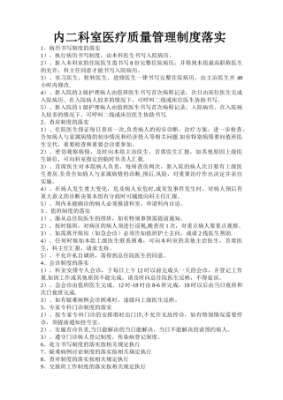 神经内科医疗质量管理