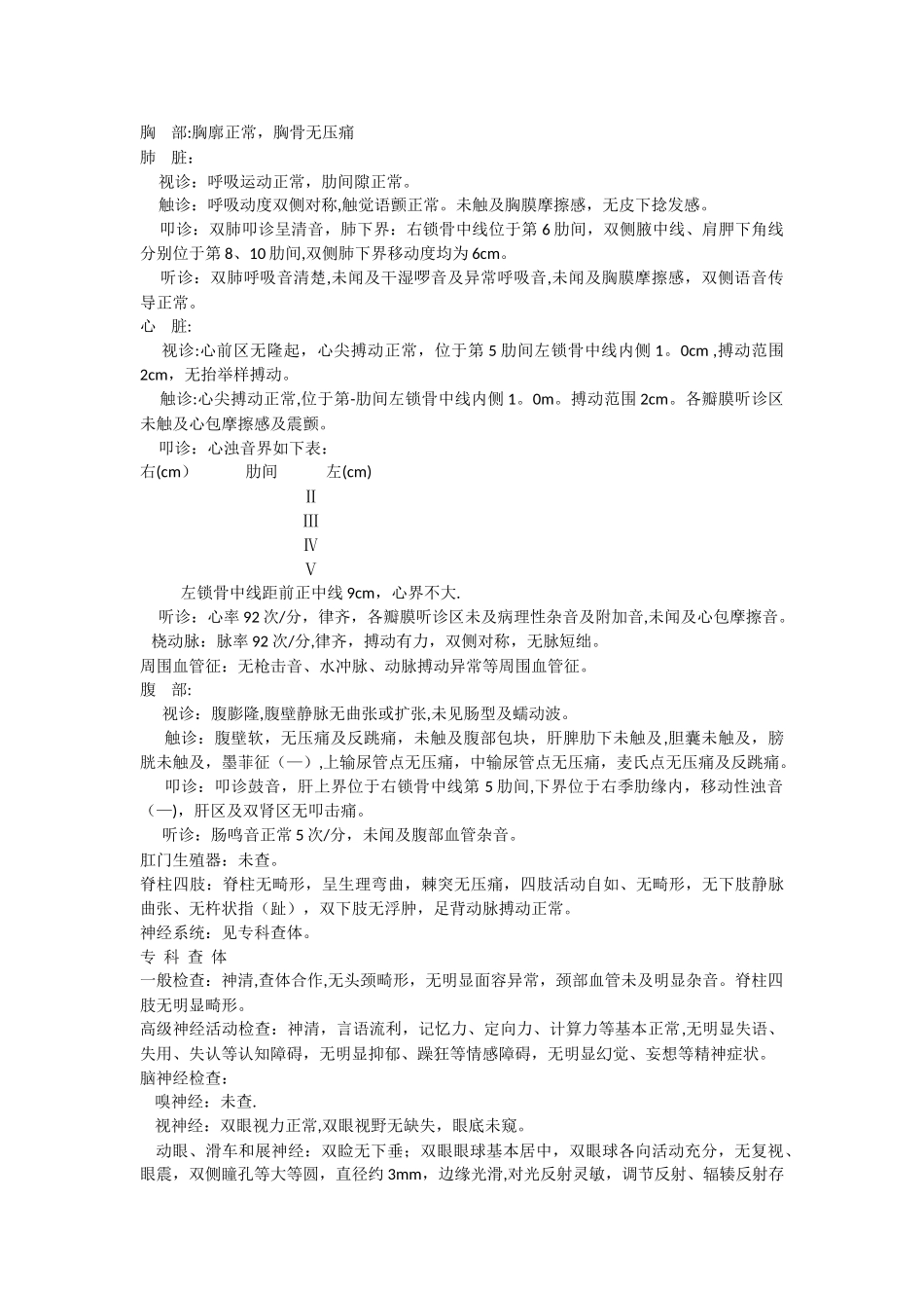 神经内科大病历书写规范_第2页