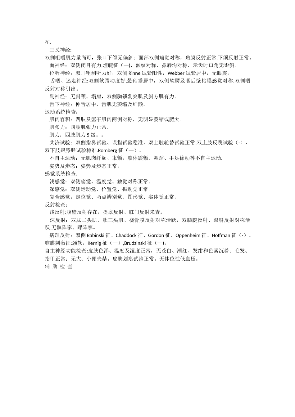 神经内科大病历书写规范_第3页