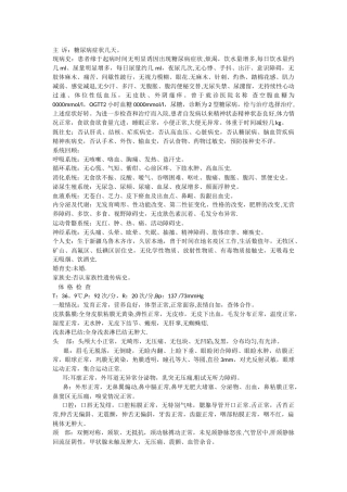 神经内科大病历书写规范