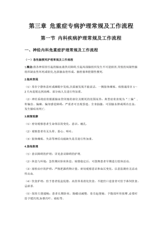 神经内科危重症护理常规及工作流程