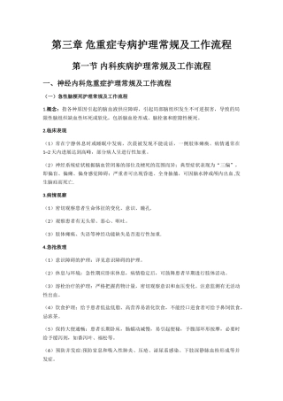 神经内科危重症护理常规及工作流程