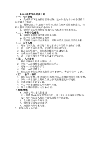 神经内科发展规划