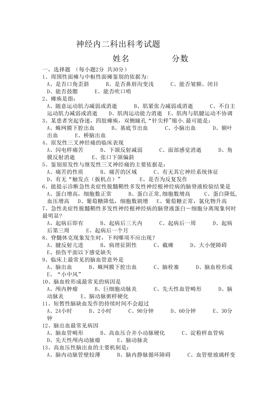 神经内科出科考试题_第1页