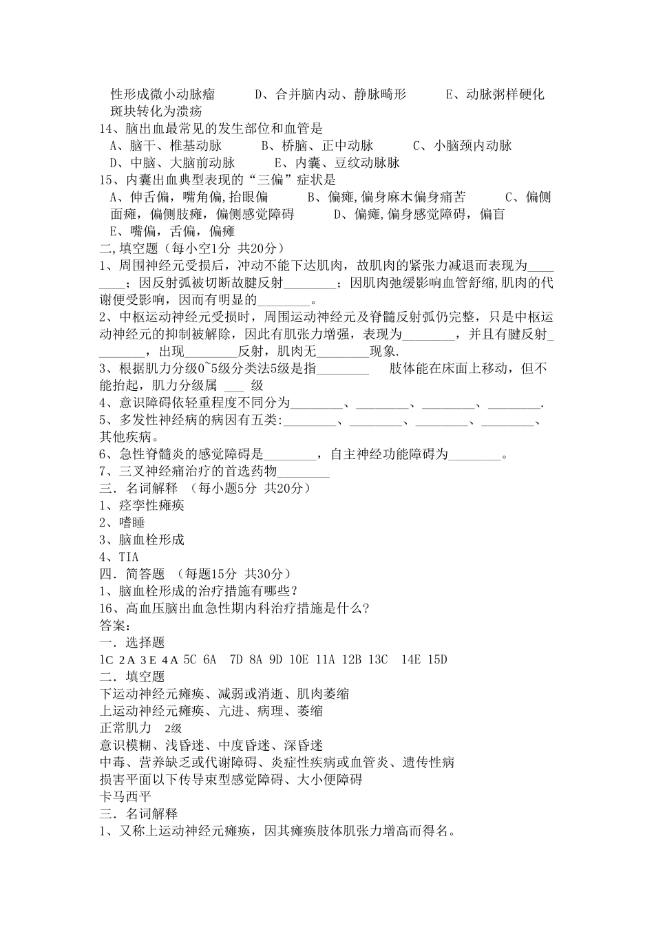 神经内科出科考试题_第2页