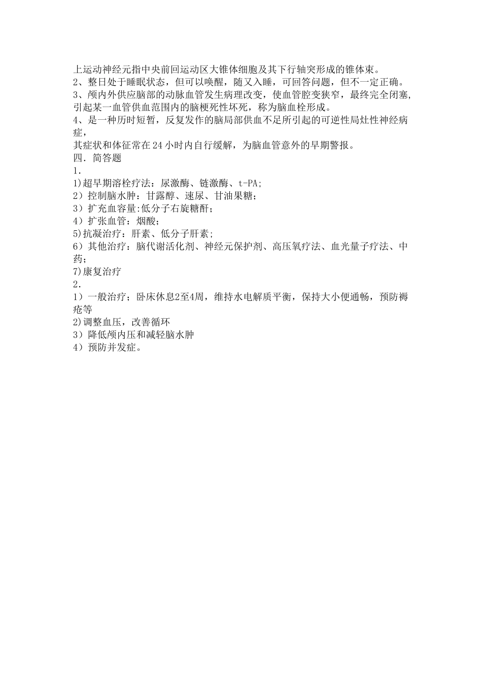 神经内科出科考试题_第3页