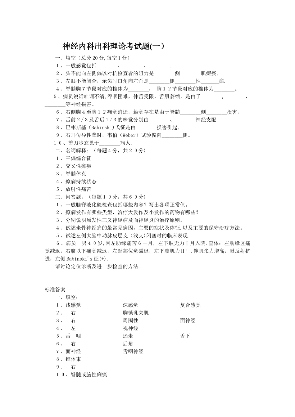 神经内科出科考试题库及标准答案_第1页