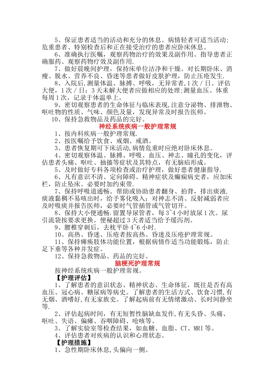 神经内科常见疾病护理常规_第2页