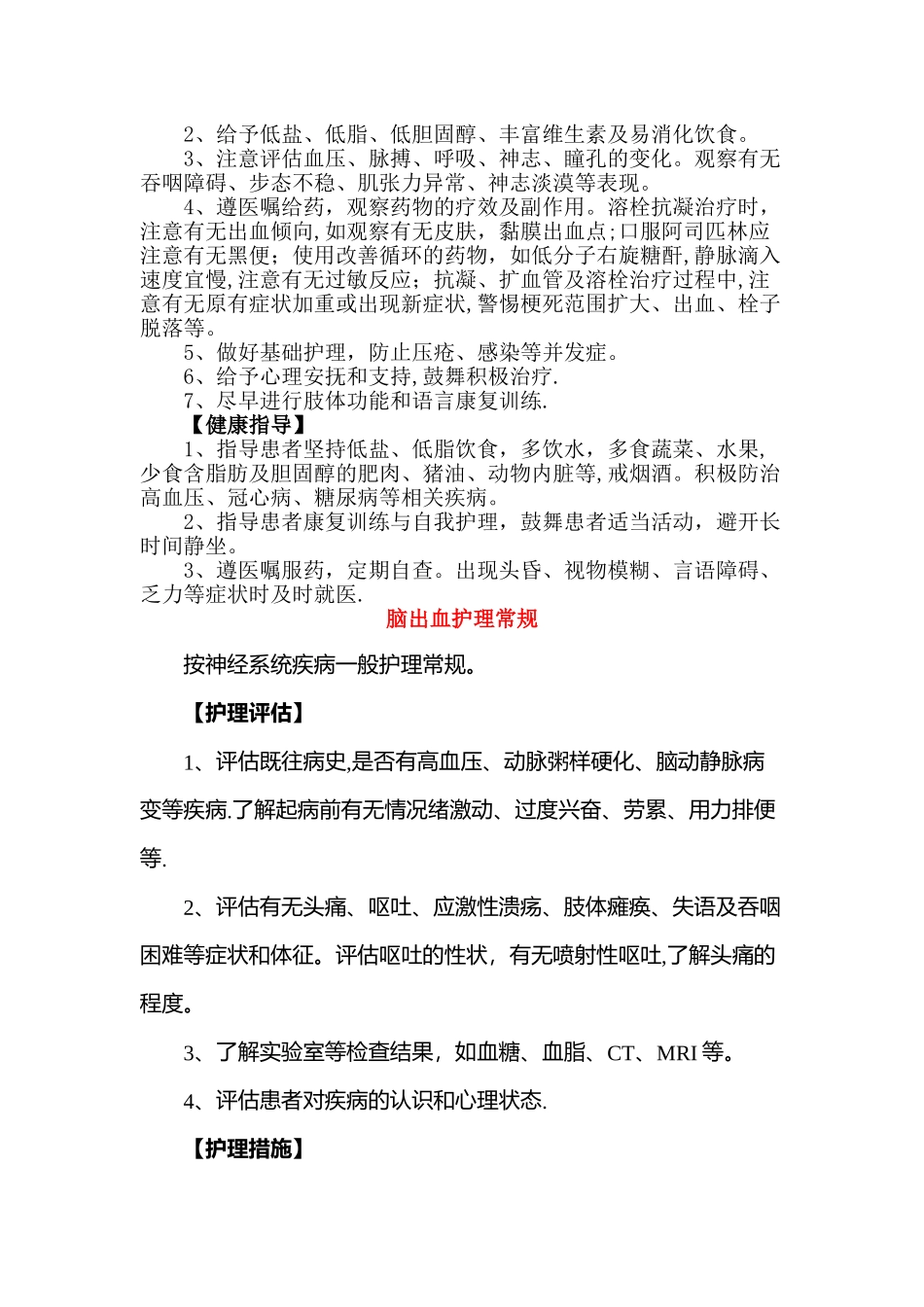 神经内科常见疾病护理常规_第3页