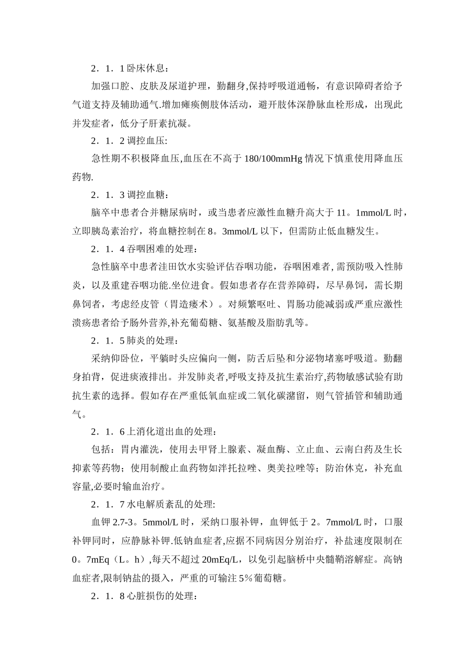 神经内科常见急危重症抢救流程_第3页