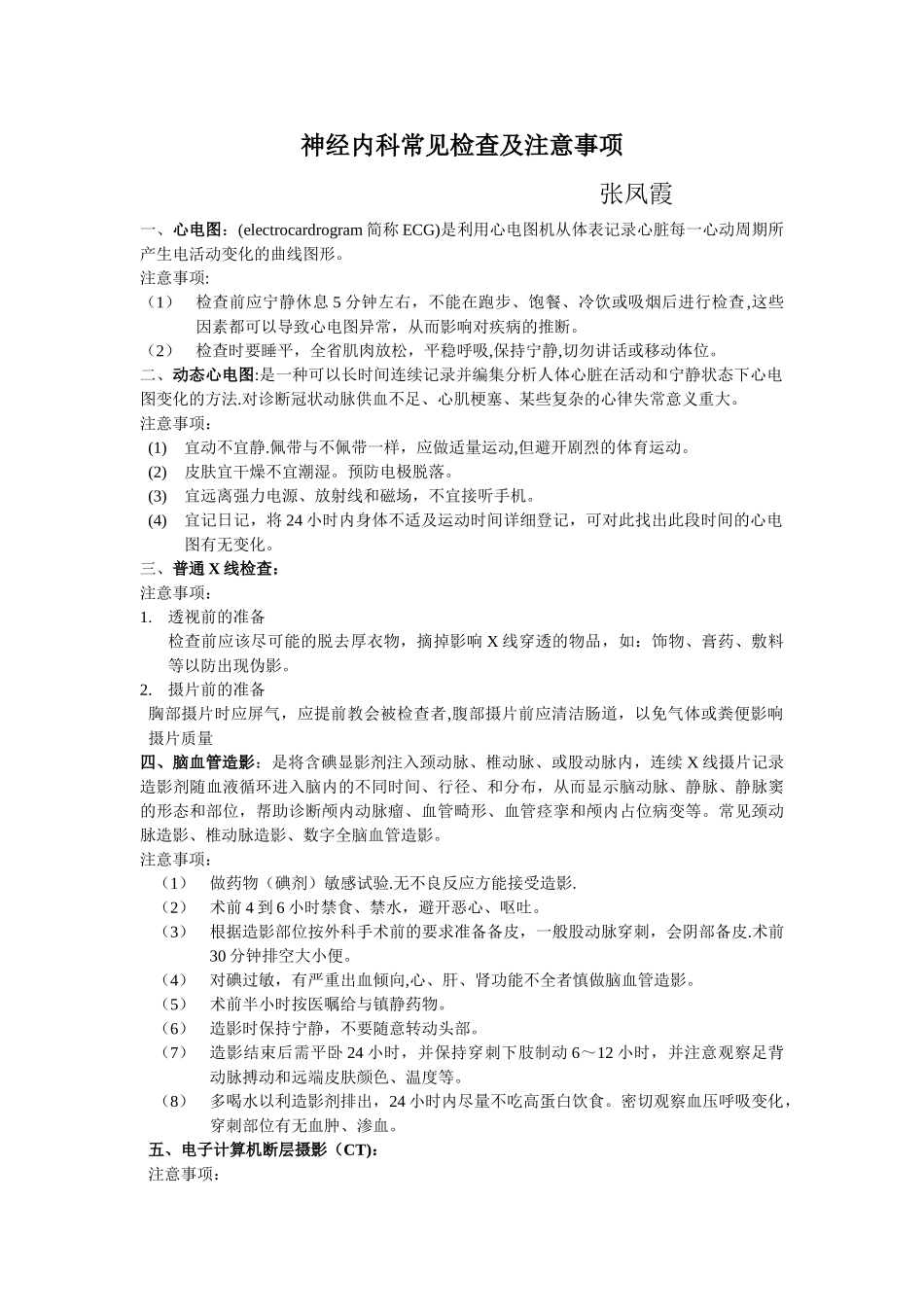 神经内科常见检查及注意事项_第1页