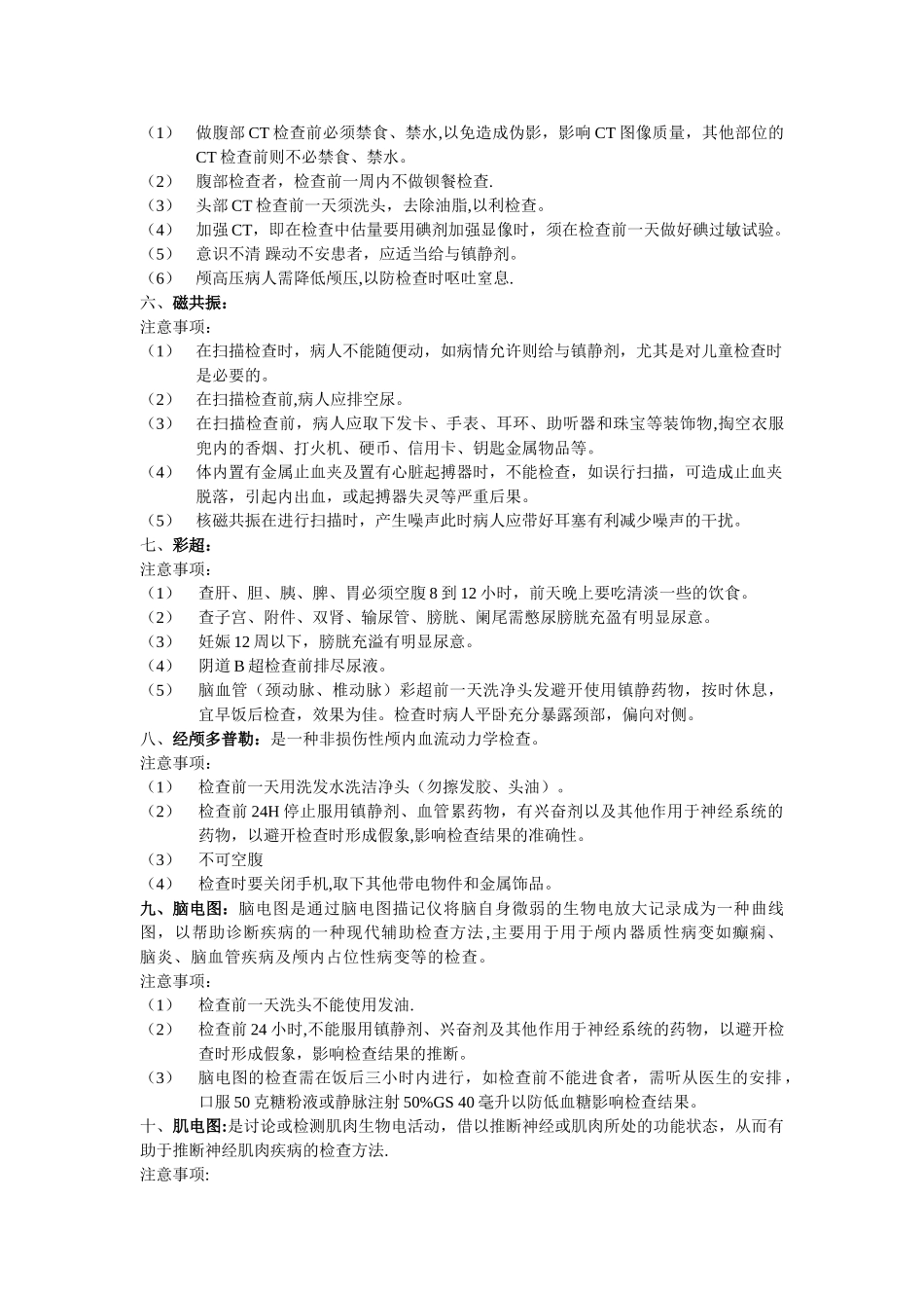 神经内科常见检查及注意事项_第2页