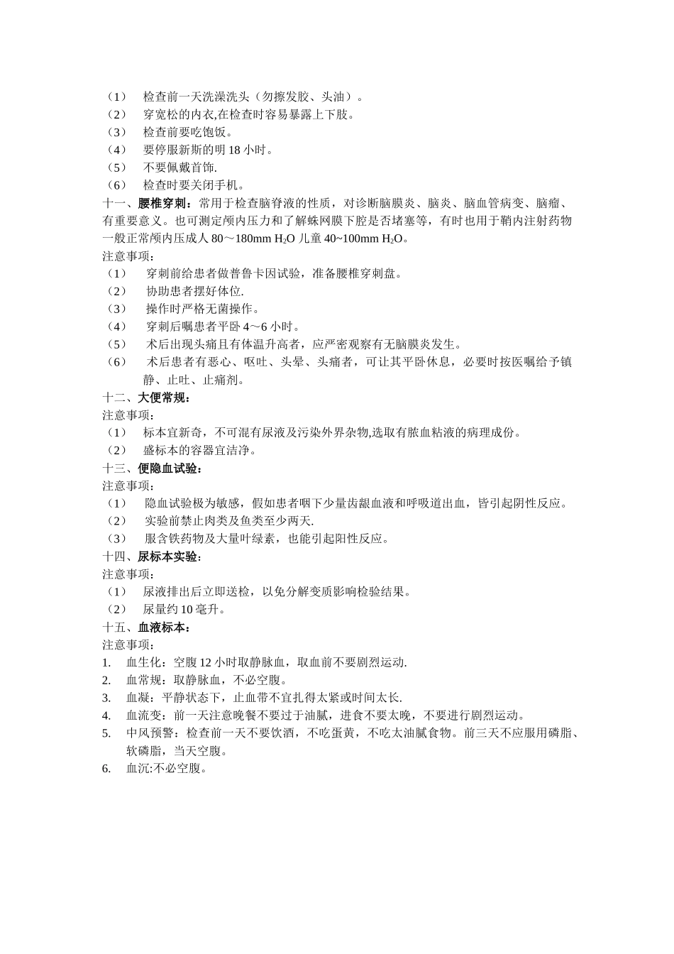 神经内科常见检查及注意事项_第3页
