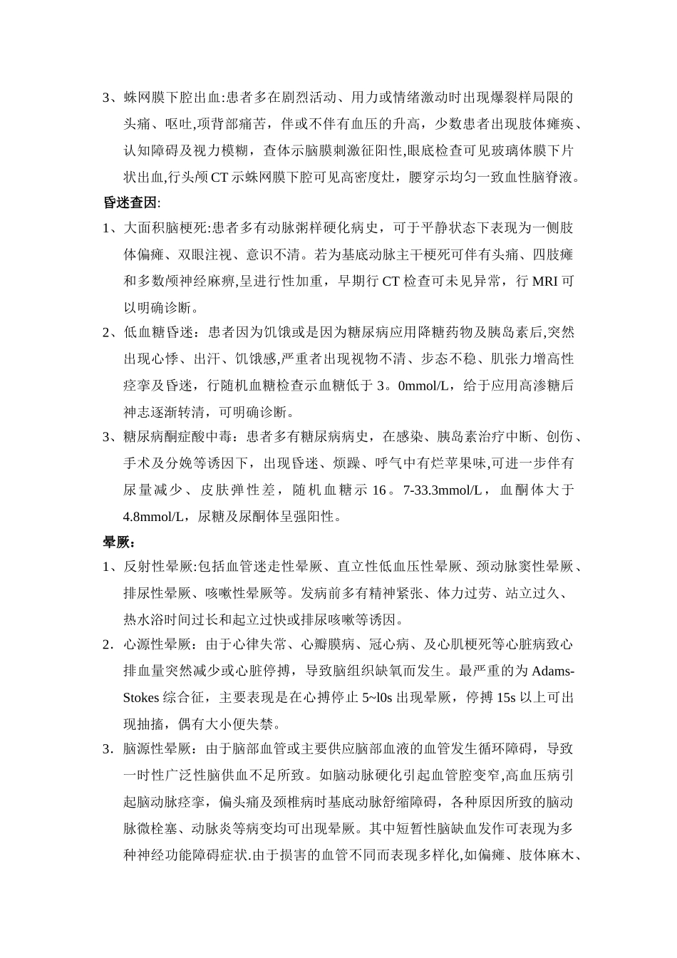 神经内科常见病鉴别诊断_第2页