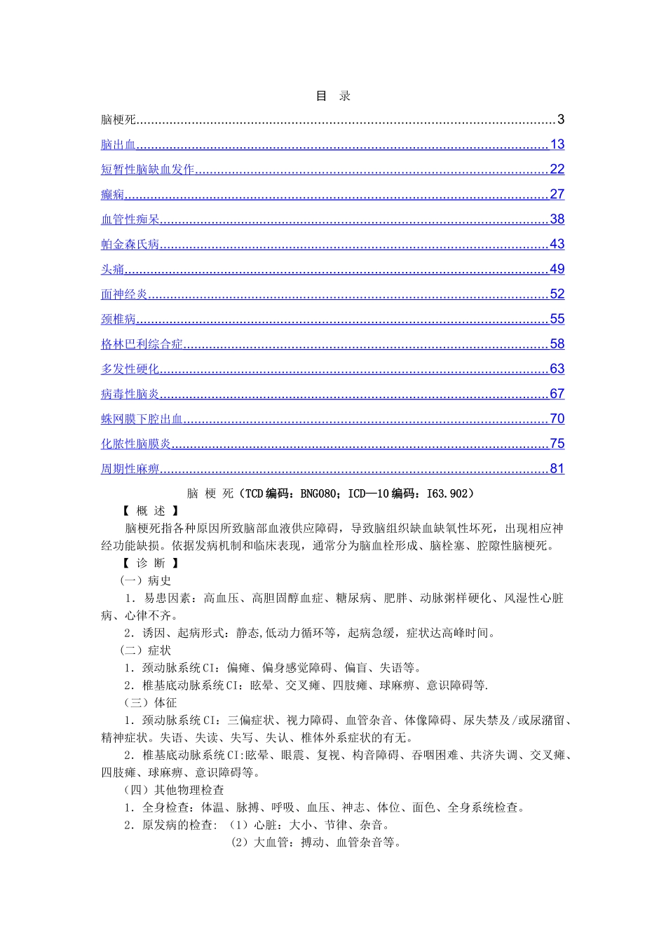 神经内科常见病诊疗常规_第2页