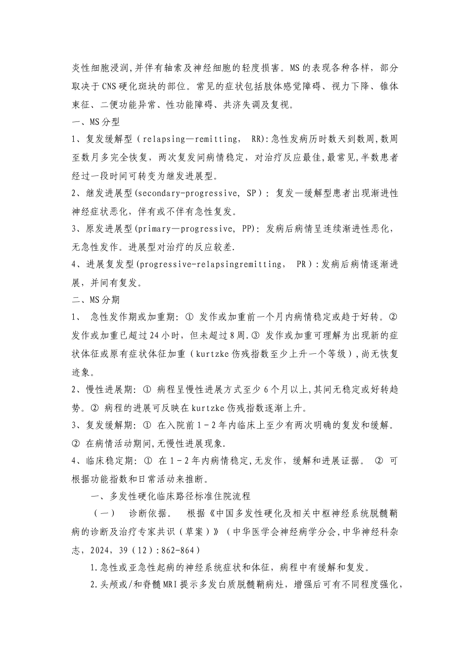 神经内科十种技术病种及临床路径_第3页