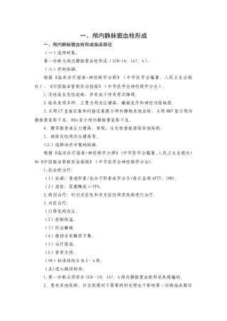 神经内科十种技术病种及临床路径