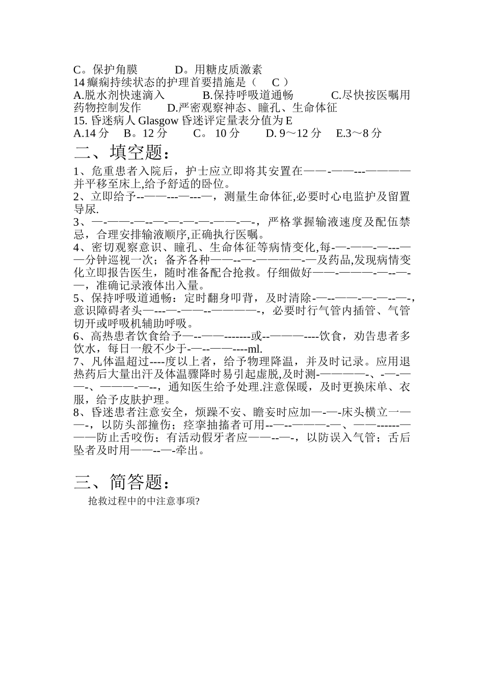 神经内科危重病培训考核_第2页