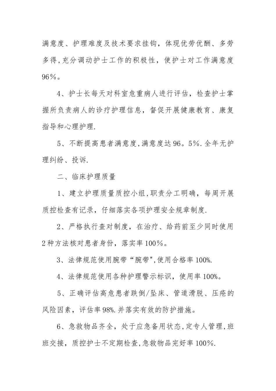 神经内科年度工作总结七篇_第2页