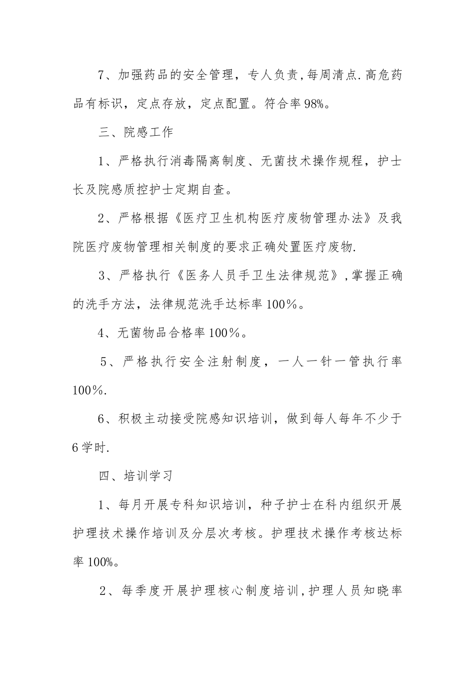 神经内科年度工作总结七篇_第3页