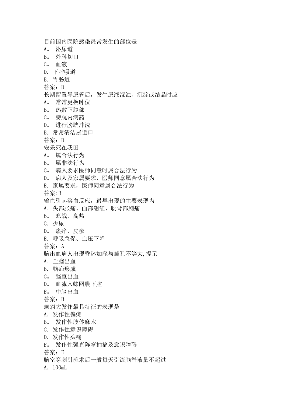 神经内科护理三基三严考试题_第2页